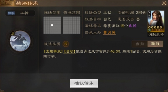 三国志战棋版黄月英武将解析