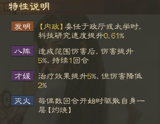 三国志战棋版黄月英武将解析