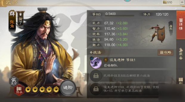 三国志战略版张角强度解析