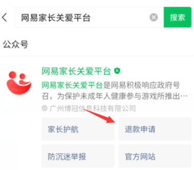蛋仔派对未成年充值怎么退款