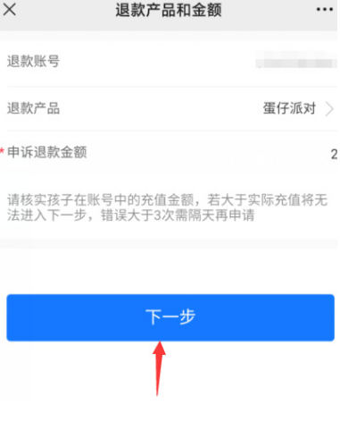 蛋仔派对未成年充值怎么退款