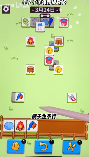 羊了个羊3.24关卡怎么过