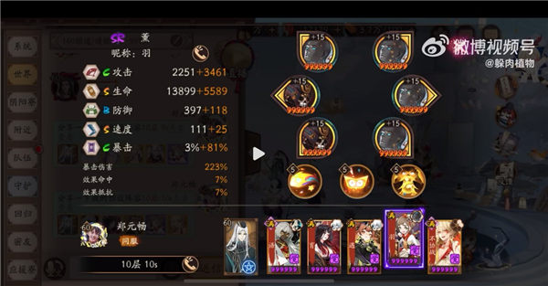 阴阳师言灵爬塔第三天怎么通关