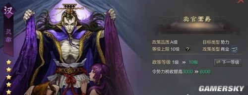 率土之滨汉·灵帝武将详细解析