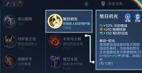 王者荣耀旭日初光装备有什么效果