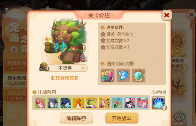 梦幻西游手游定海之弈西牛贺洲第六关怎么过