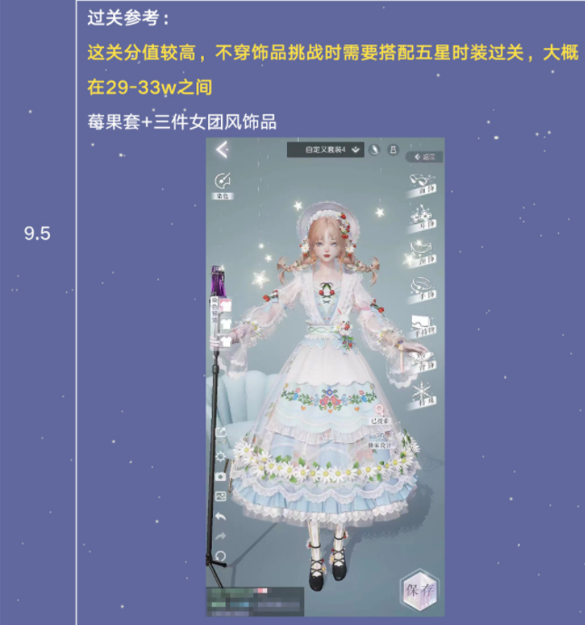 以闪亮之名玩呐挑战第九章怎么过