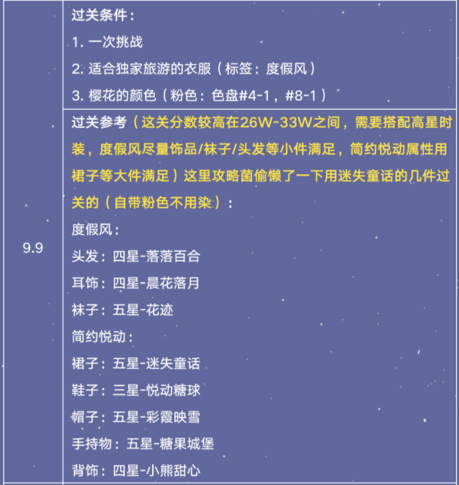 以闪亮之名玩呐挑战第九章怎么过