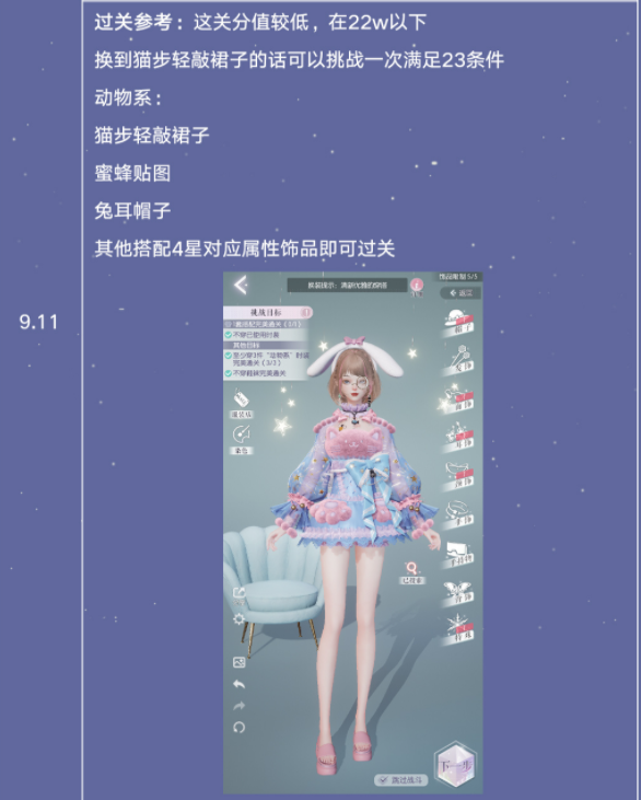 以闪亮之名玩呐挑战第九章怎么过