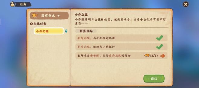 桃源深处有人家南有乔木全结局怎么达成