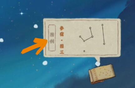 桃源深处有人家观星答案是什么