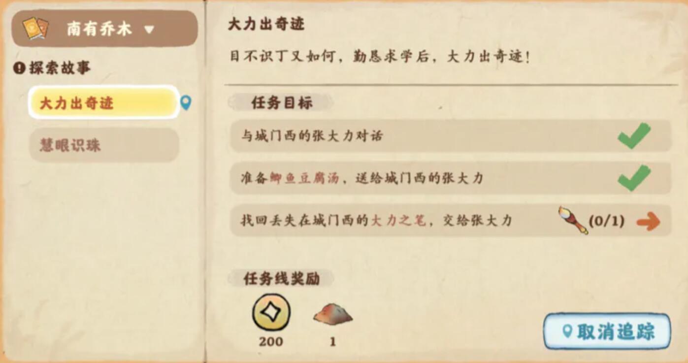 桃源深处有人家大力之笔位置在哪