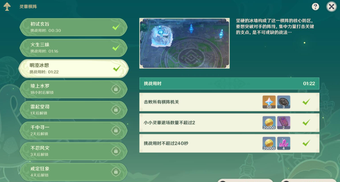 原神灵蕈棋阵第二天怎么过