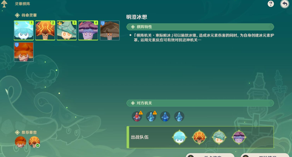 原神灵蕈棋阵第二天怎么过