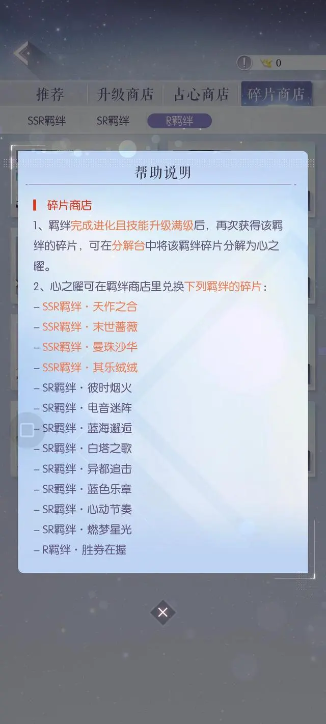 以闪亮之名有哪些获取羁绊的方法