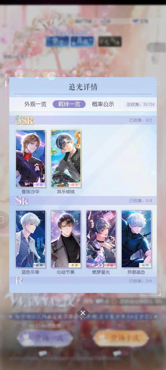 以闪亮之名有哪些获取羁绊的方法