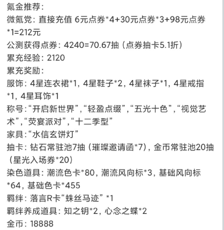 以闪亮之名有哪些氪金方案