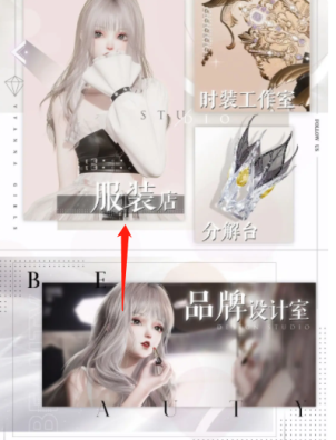 以闪亮之名服装店怎么进入