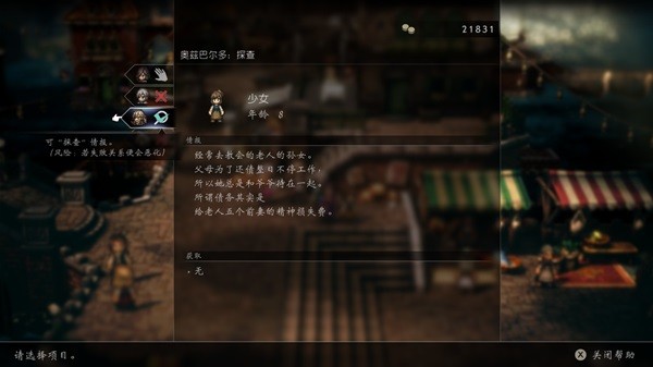 八方旅人2背景设定及玩法介绍