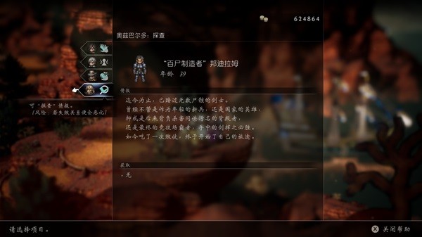 八方旅人2背景设定及玩法介绍