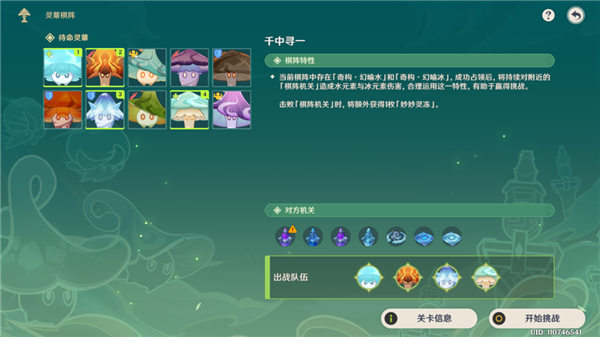 原神灵蕈棋阵第五天千中寻一怎么过