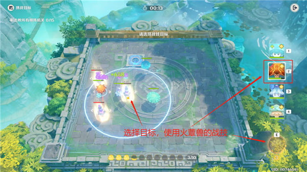 原神灵蕈棋阵第五天千中寻一怎么过