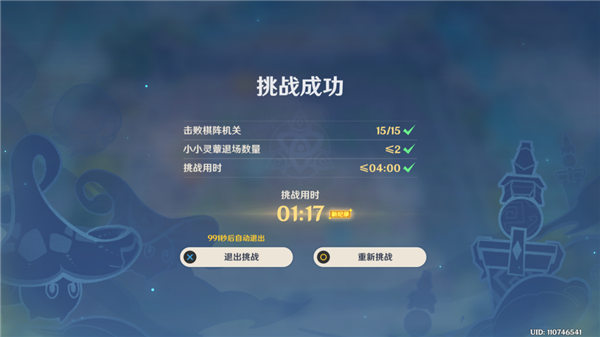 原神灵蕈棋阵第五天千中寻一怎么过