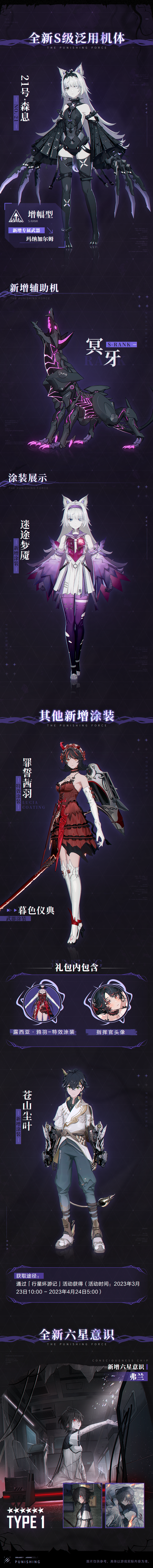 战双帕弥什萦森歧路版本内容一览