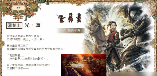 1679902389298002.png 八方旅人2八位角色介绍