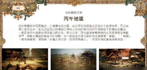 1679902380282501.png 八方旅人2八位角色介绍