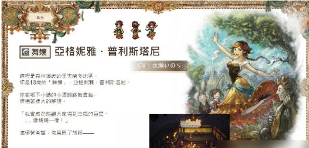 1679902367806374.png 八方旅人2八位角色介绍