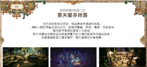 1679902359194150.png 八方旅人2八位角色介绍