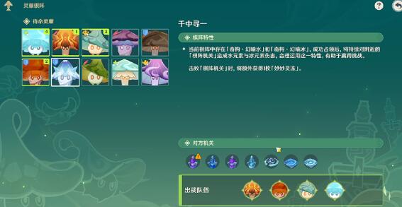 原神灵蕈棋阵第五天要怎么过