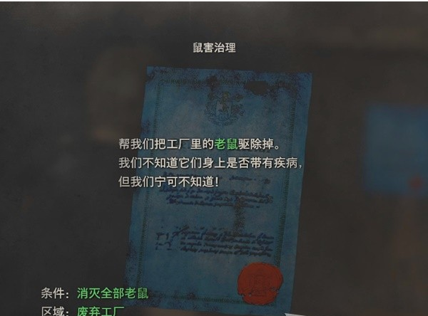 生化危机4重制版第2章·商人、悬赏任务-鼠害治理图文攻略