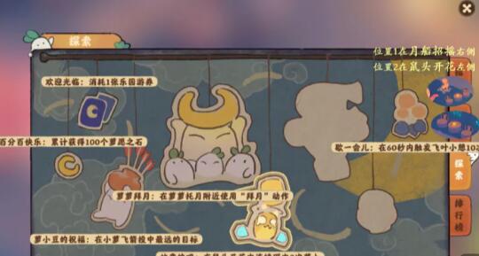 桃源深处有人家萝卜乐园探索成就要怎么快速完成