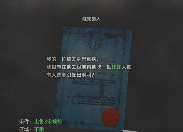 生化危机4重制版第3章·集会厅、悬赏任务·蝰蛇猎人图文攻略