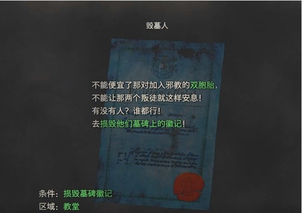 生化危机4重制版第3章·教堂、悬赏任务·毁墓人图文攻略