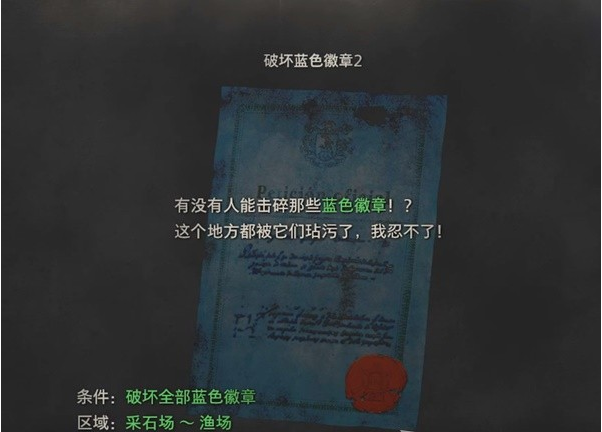 生化危机4重制版第3章·采石场、悬赏任务·破坏蓝色徽章2图文攻略