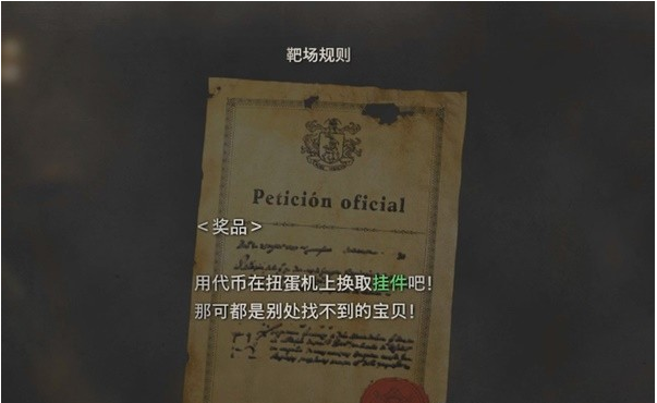 生化危机4重制版第3章·靶场图文攻略