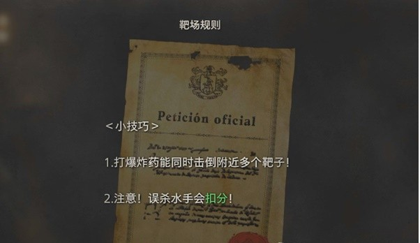 生化危机4重制版第3章·靶场图文攻略