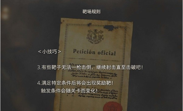 生化危机4重制版第3章·靶场图文攻略