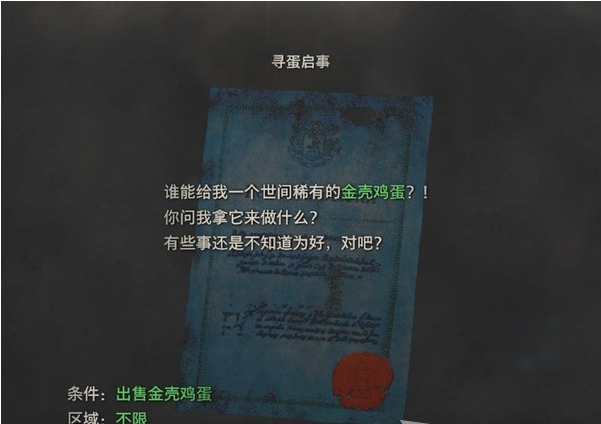 生化危机4重制版第4章·船屋、壁画洞窟、悬赏任务·寻蛋启事图文攻略