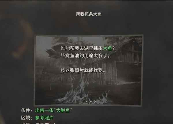 生化危机4重制版第4章·湖畔聚落、悬赏任务·帮我抓条大鱼图文攻略