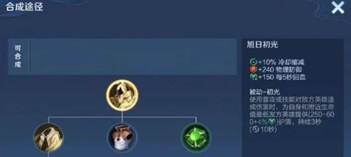 王者荣耀旭日初光最适合哪个英雄