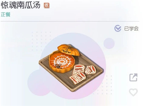 以闪亮之名万圣节隐藏菜谱怎么获得