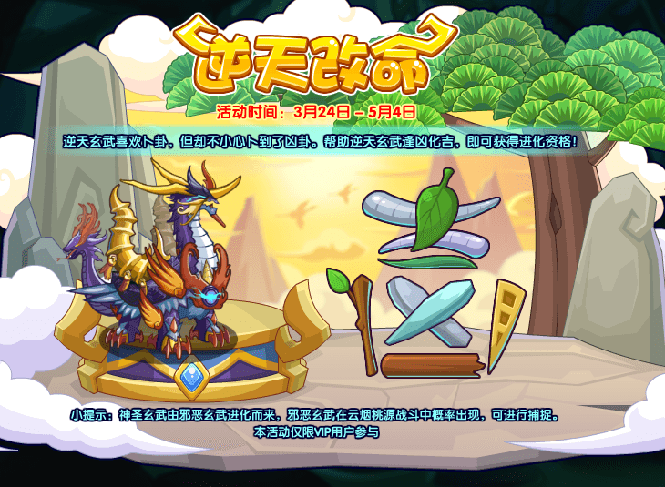 洛克王国逆天改命活动怎么玩