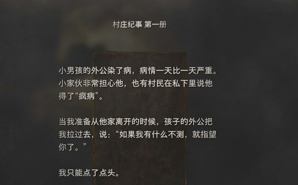 生化危机4重制版第5章·村长宅邸图文攻略