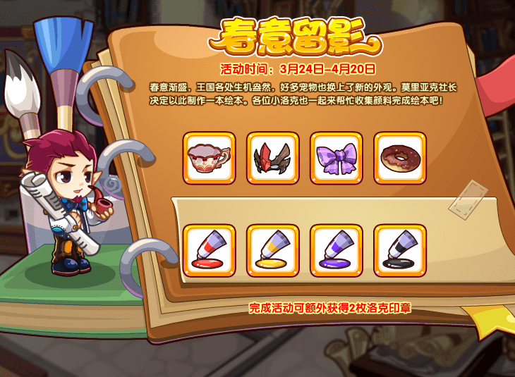 洛克王国春意留影活动怎么玩