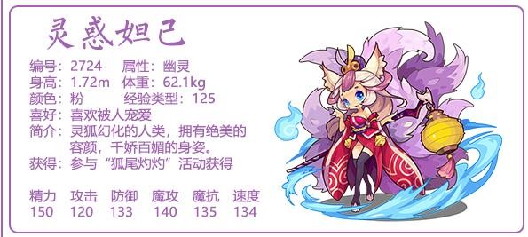 洛克王国灵惑妲己性格怎么选择