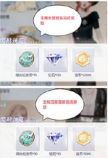 以闪亮之名有哪些可以获取钻石的方法